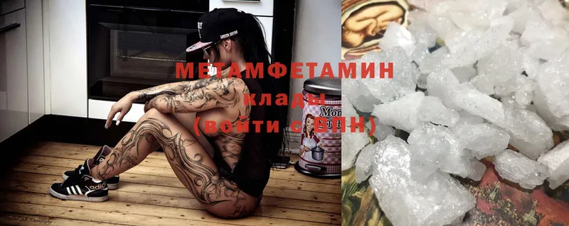 Метамфетамин Methamphetamine  Белая Холуница 